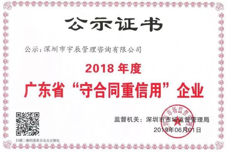 廣東省守合同重信用企業(yè)證書(shū)