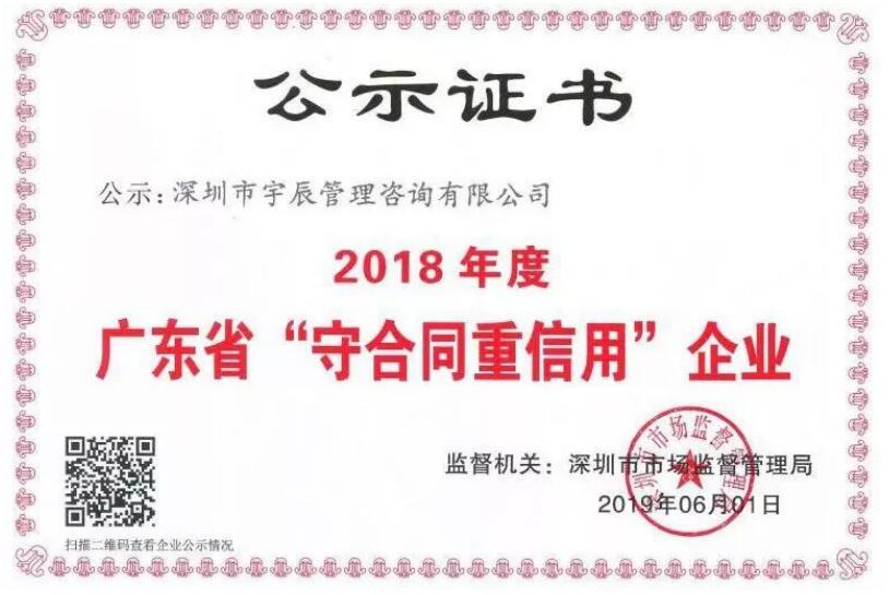 廣東省“守合同重信用”企業(yè)申報