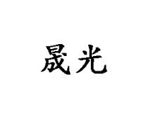 高新企業(yè)認(rèn)定成功案例